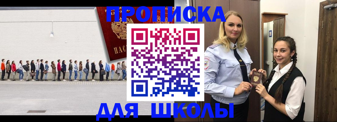 купить прописку в Сорочинске