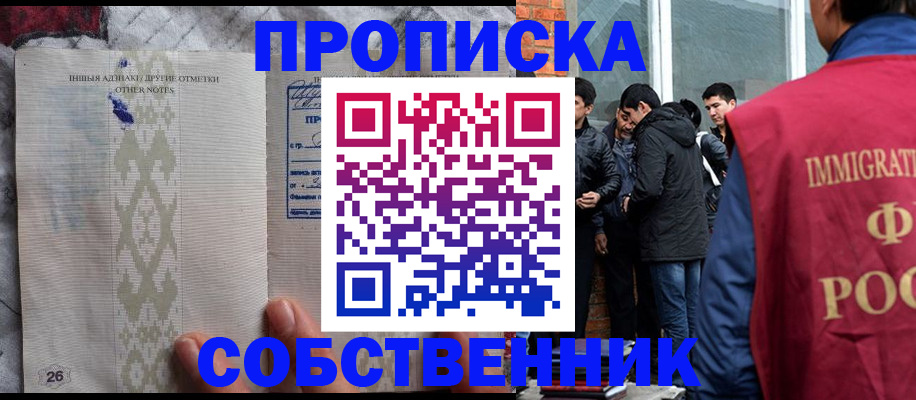 прописка от собственника в Сорочинске